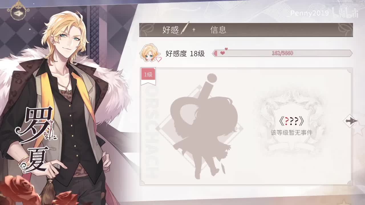 【好感】罗夏：1-21