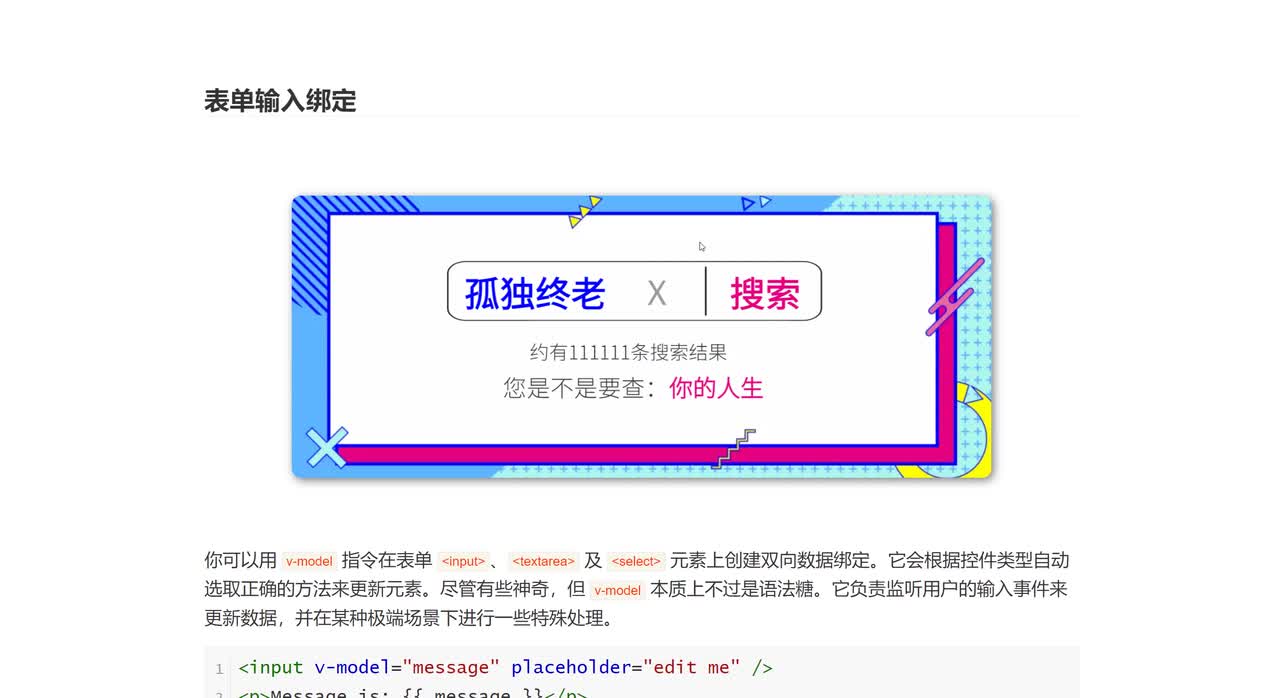 123_表单输入绑定