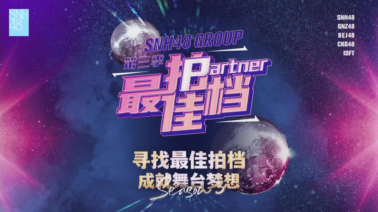 非常6+1（刘洁&林佳怡）