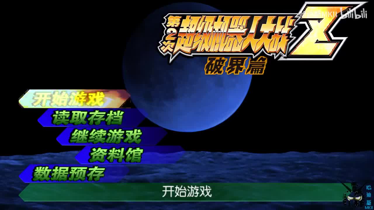 机战Z2破界篇战斗DEMO