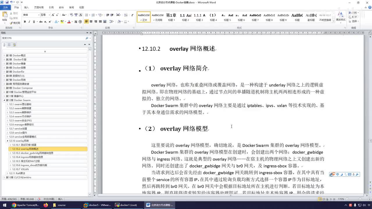 176-网络基础架构信息