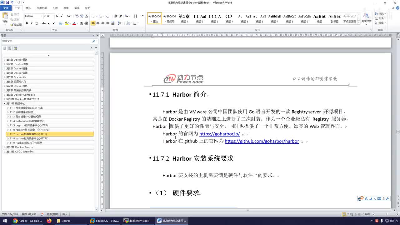 157-访问基于HTTP的Harbor镜像中心