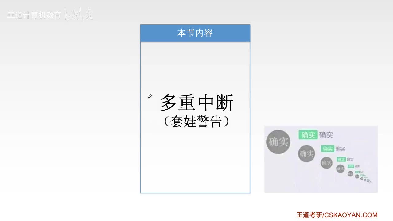 7.3.2_2_多重中断