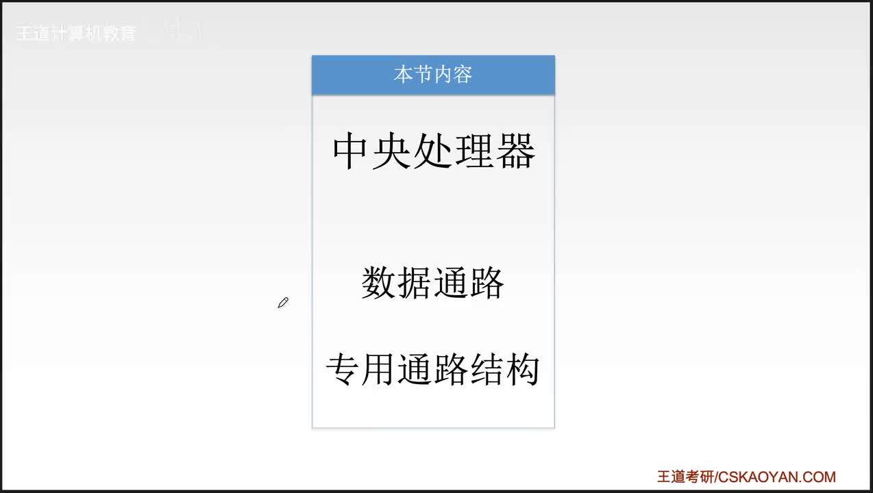 5.3_2_数据通路-专用通路结构