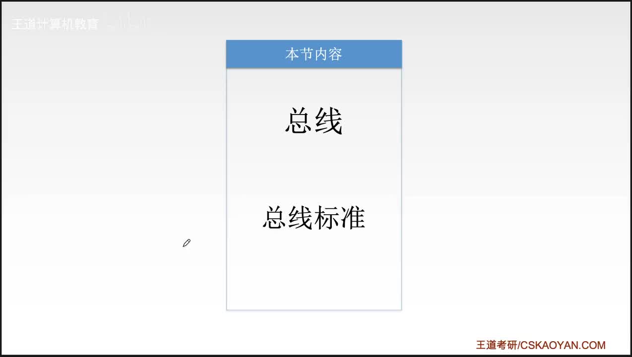 6.3_总线标准（408不考，简单了解即可）