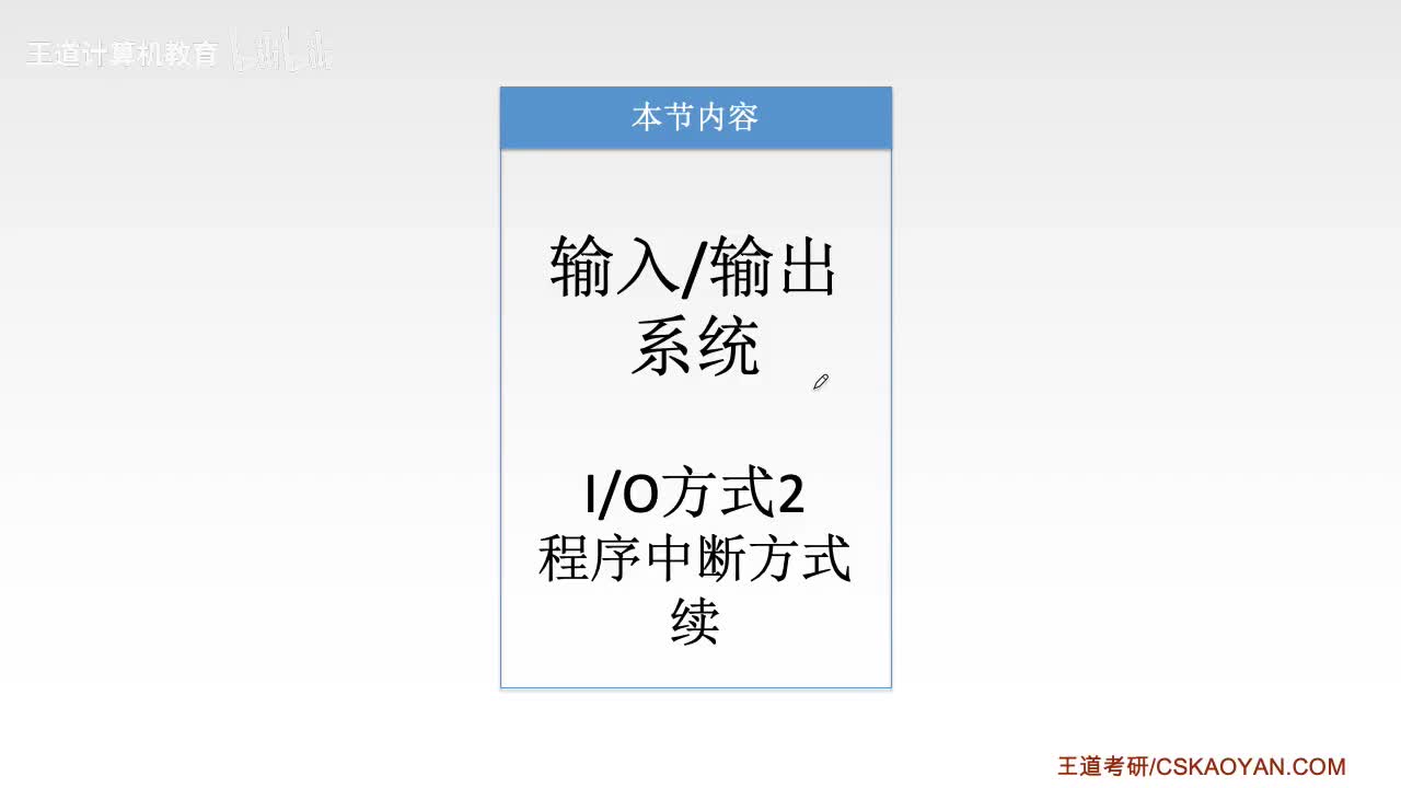 7.3.2_3_程序中断方式
