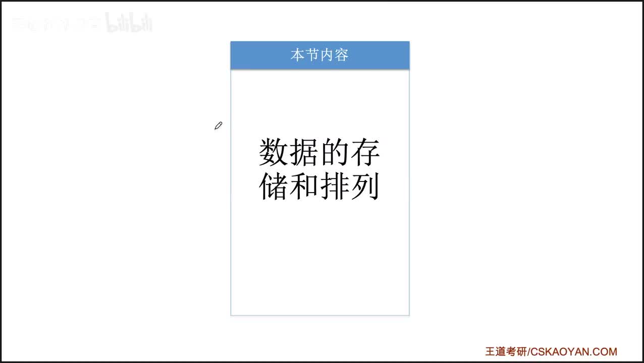 2.3.4_数据的存储和排列