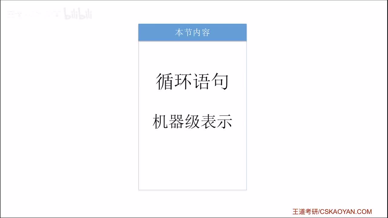 4.3.3_循环语句的机器级表示