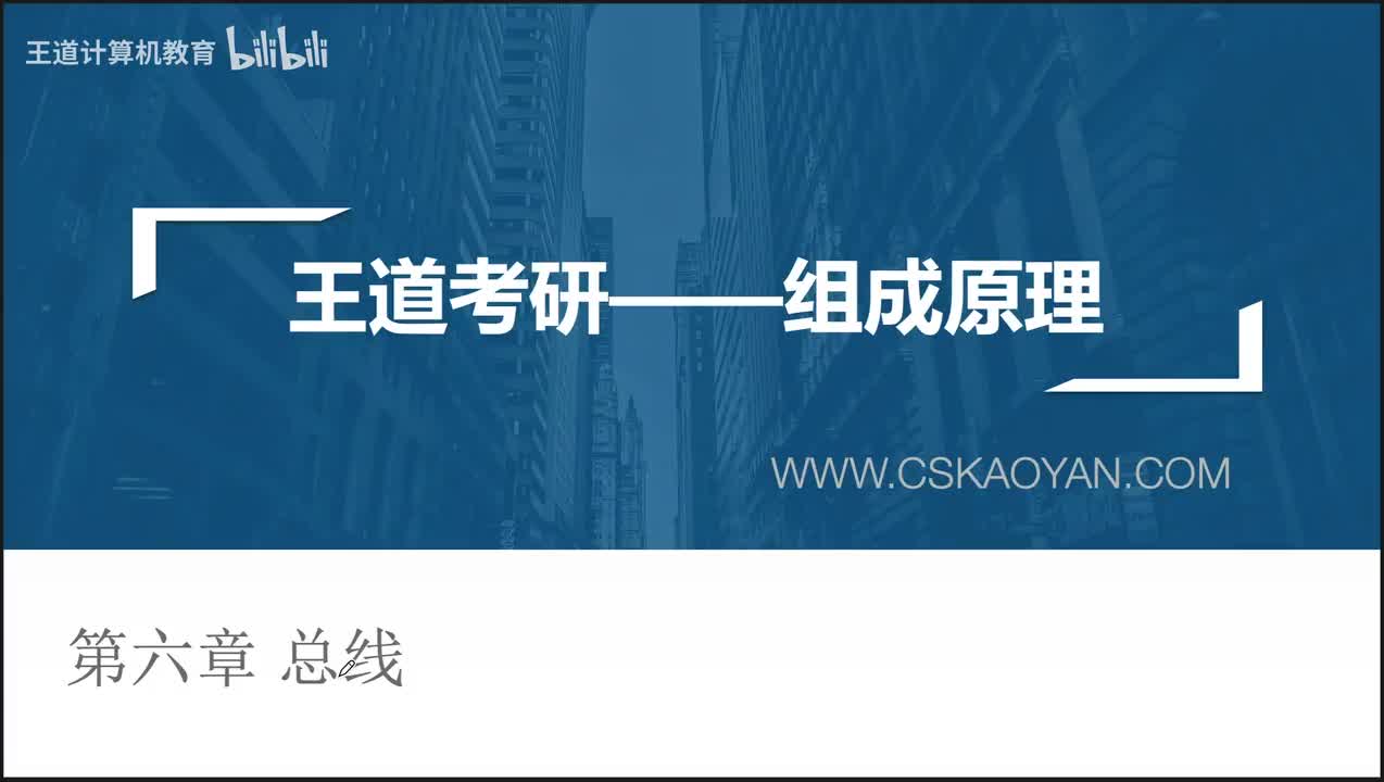 6.1.1+6.1.3_总线概述