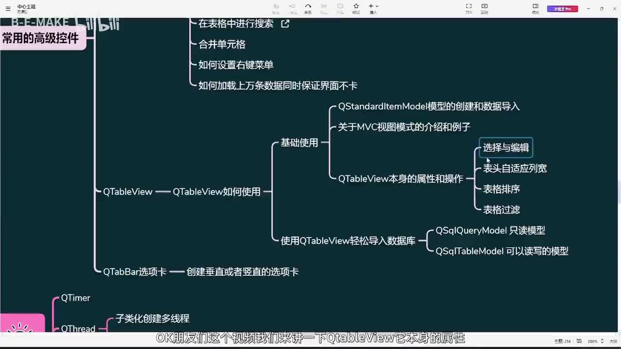 063 QTableView选择与编辑