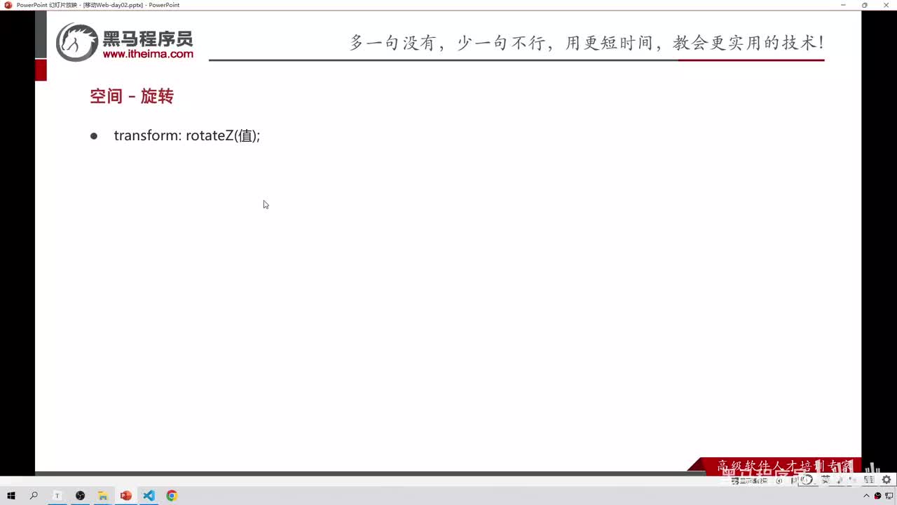 147-空间转换-旋转