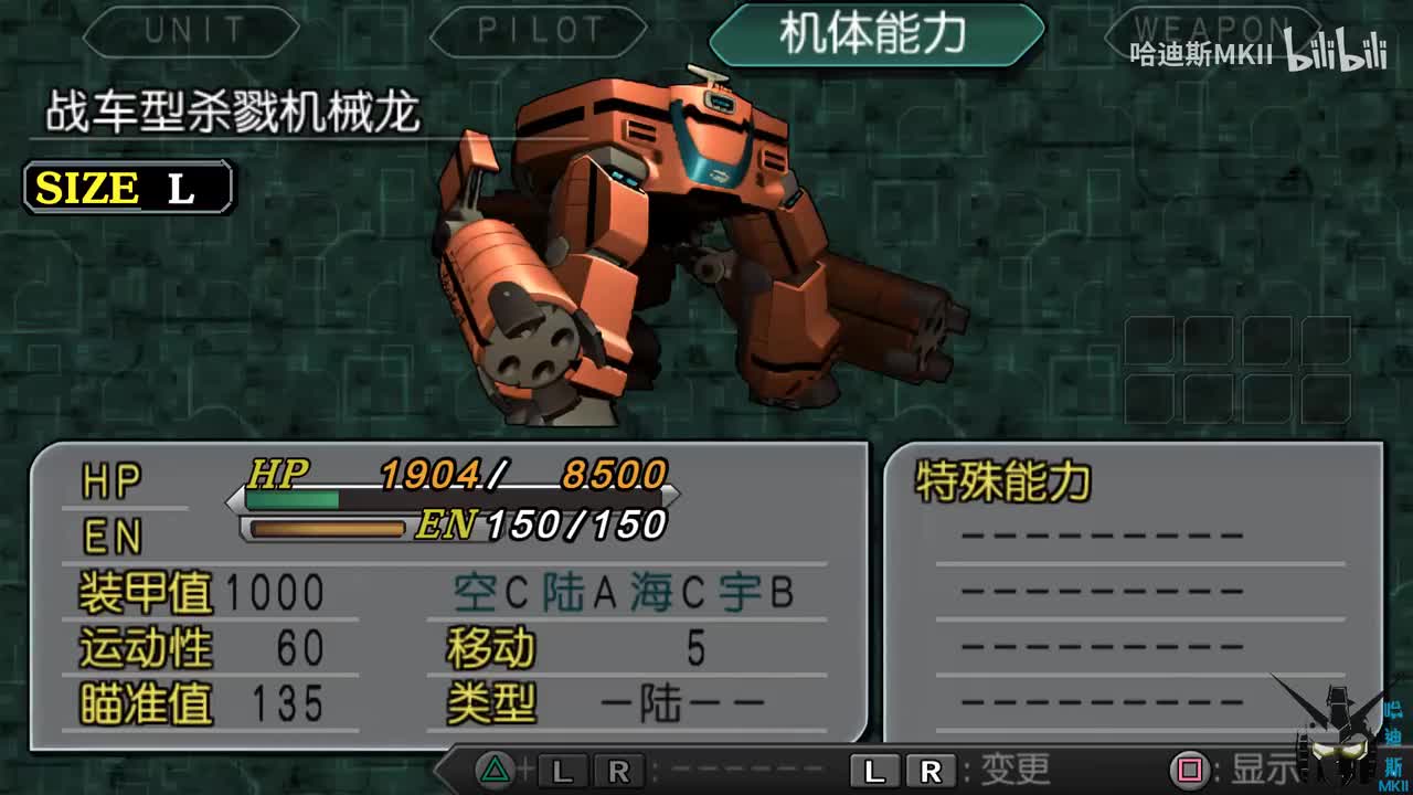 战车型杀戮机械龙