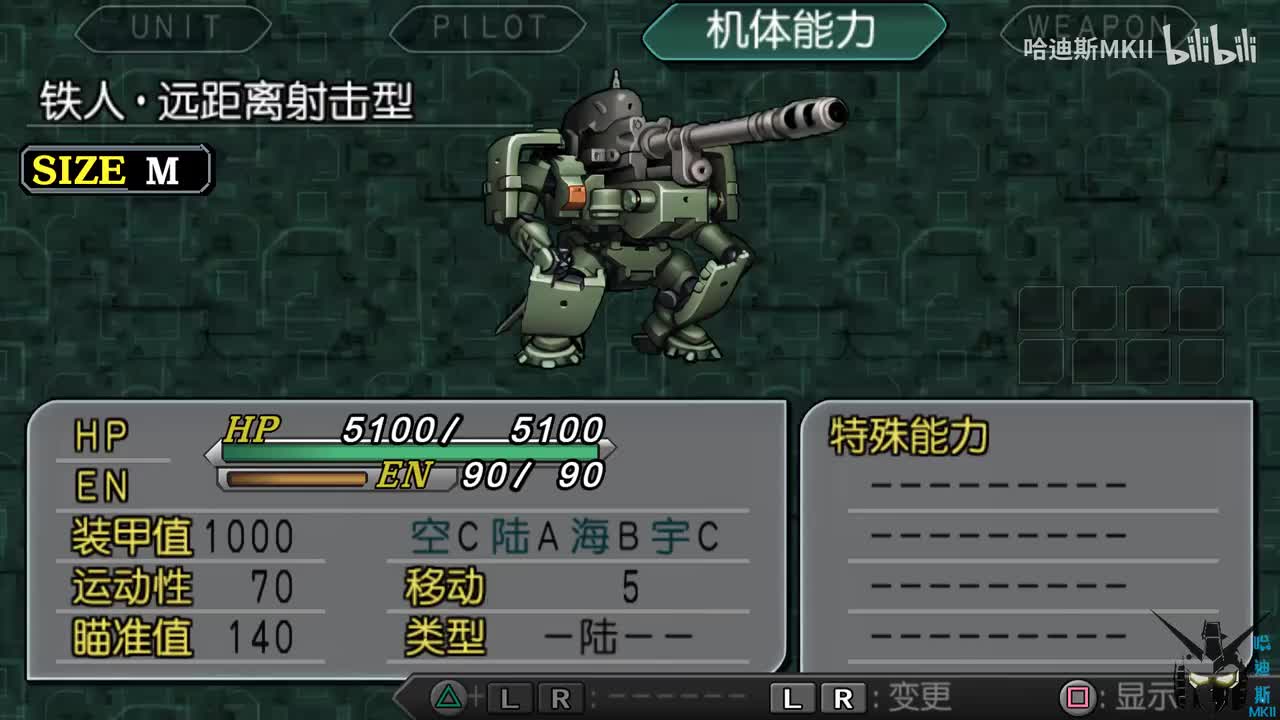 铁人远距离射击型