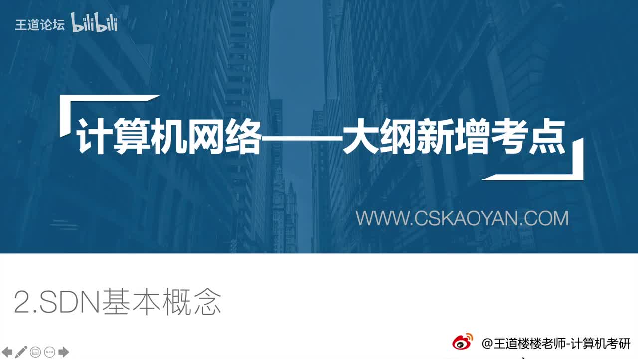 4.1-2-SDN基本概念（补充考点）