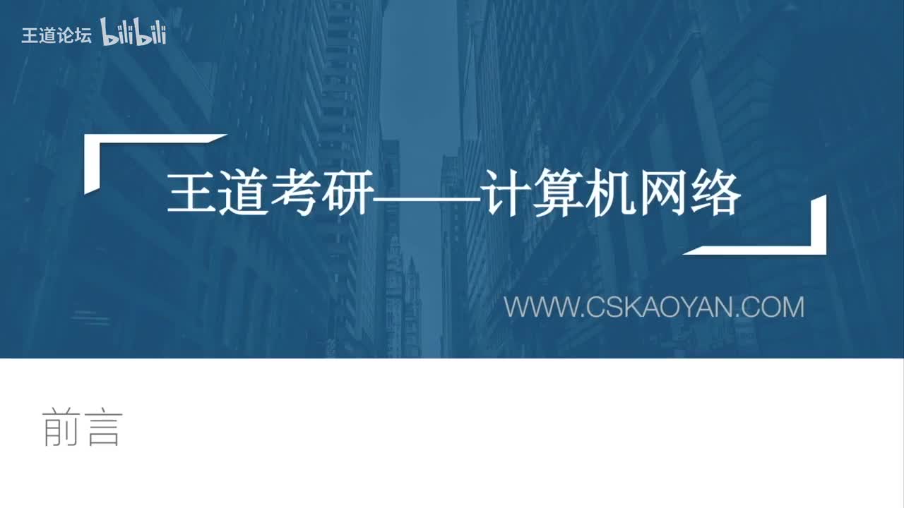 1.0 认识计算机网络