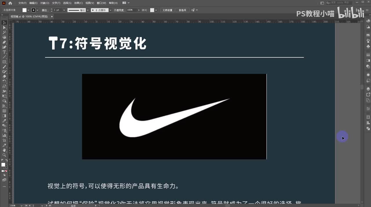 8品牌视觉锤（符号视觉化）