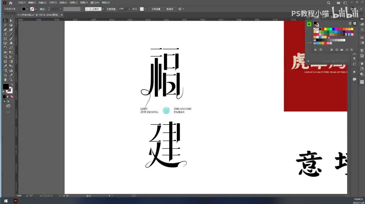 1.福建字体设计——笔画拼接