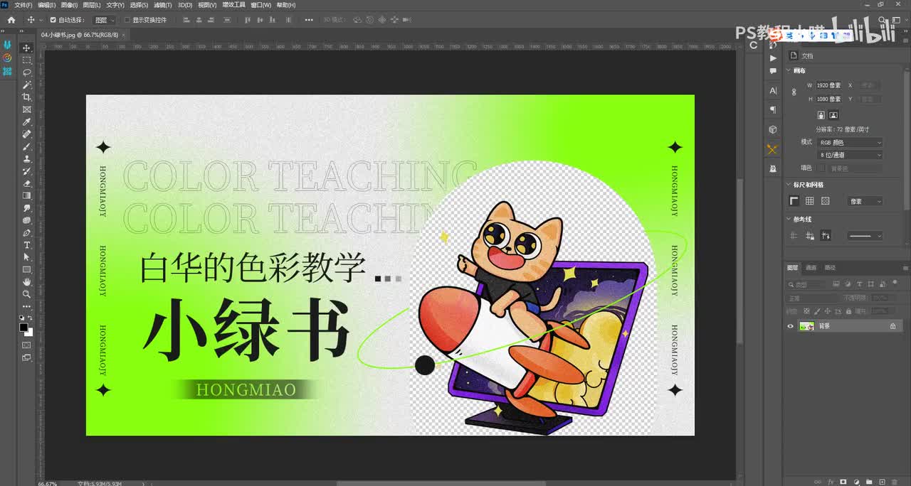 【色彩应用】小绿书