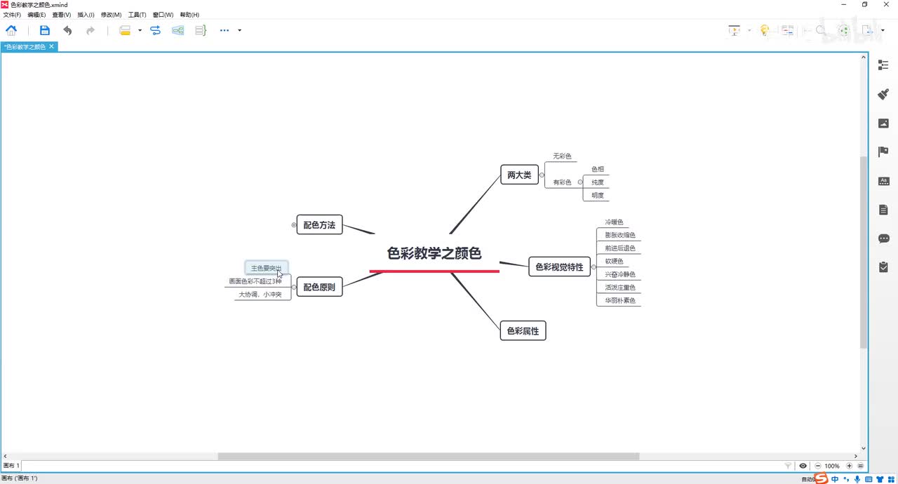 色彩教学之颜色02