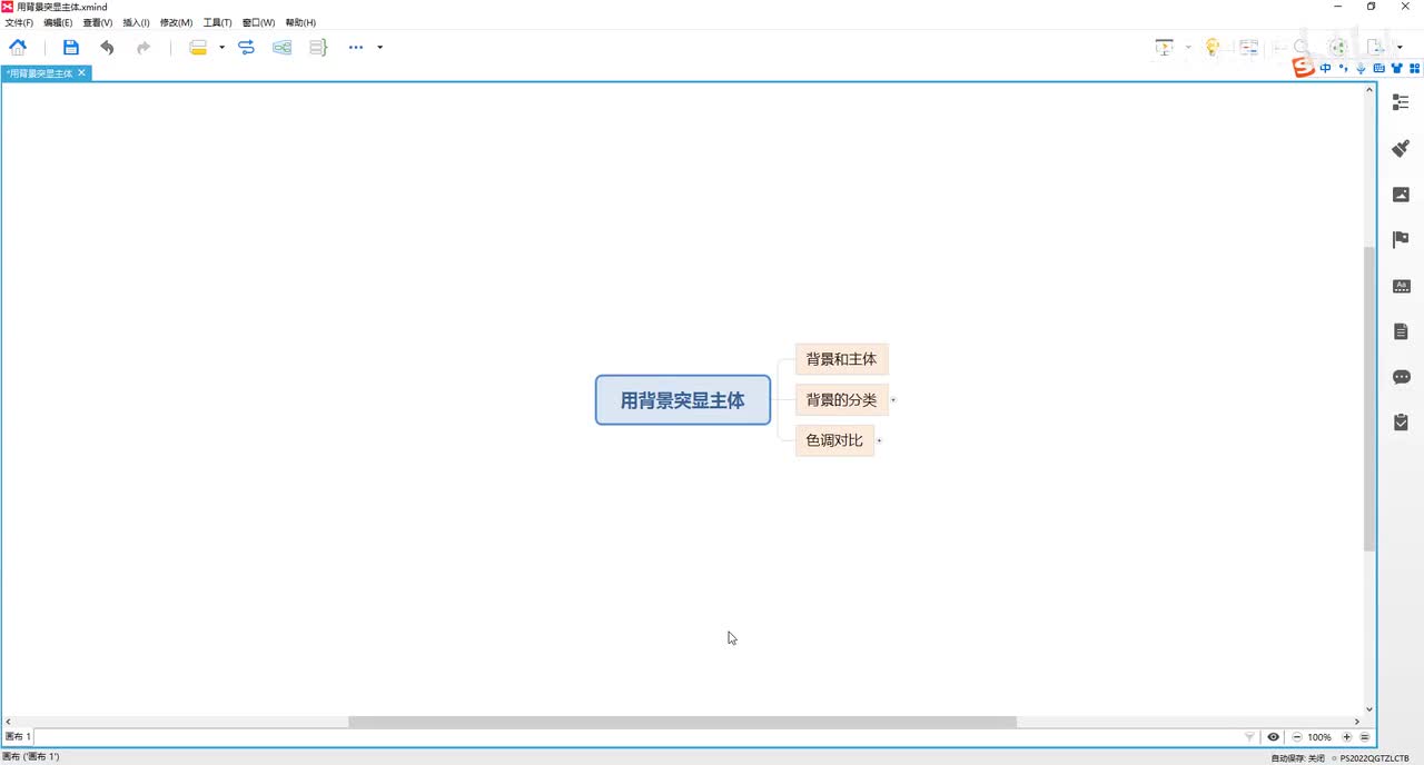 如何用背景突显主体