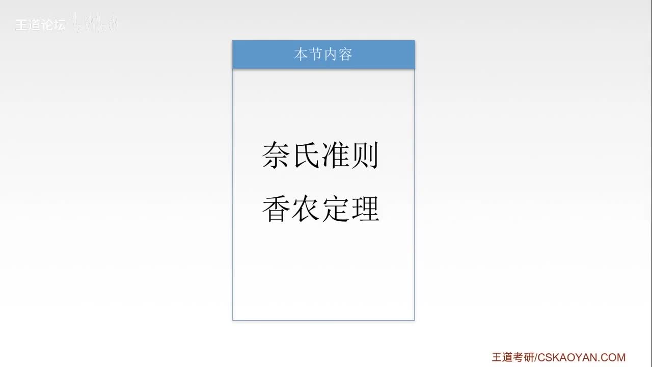 2.1_4 奈氏准则和香农定理