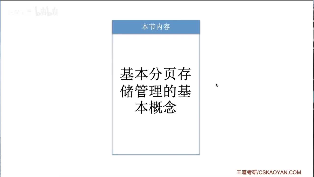 3.1.3_1 基本分页存储管理的概念