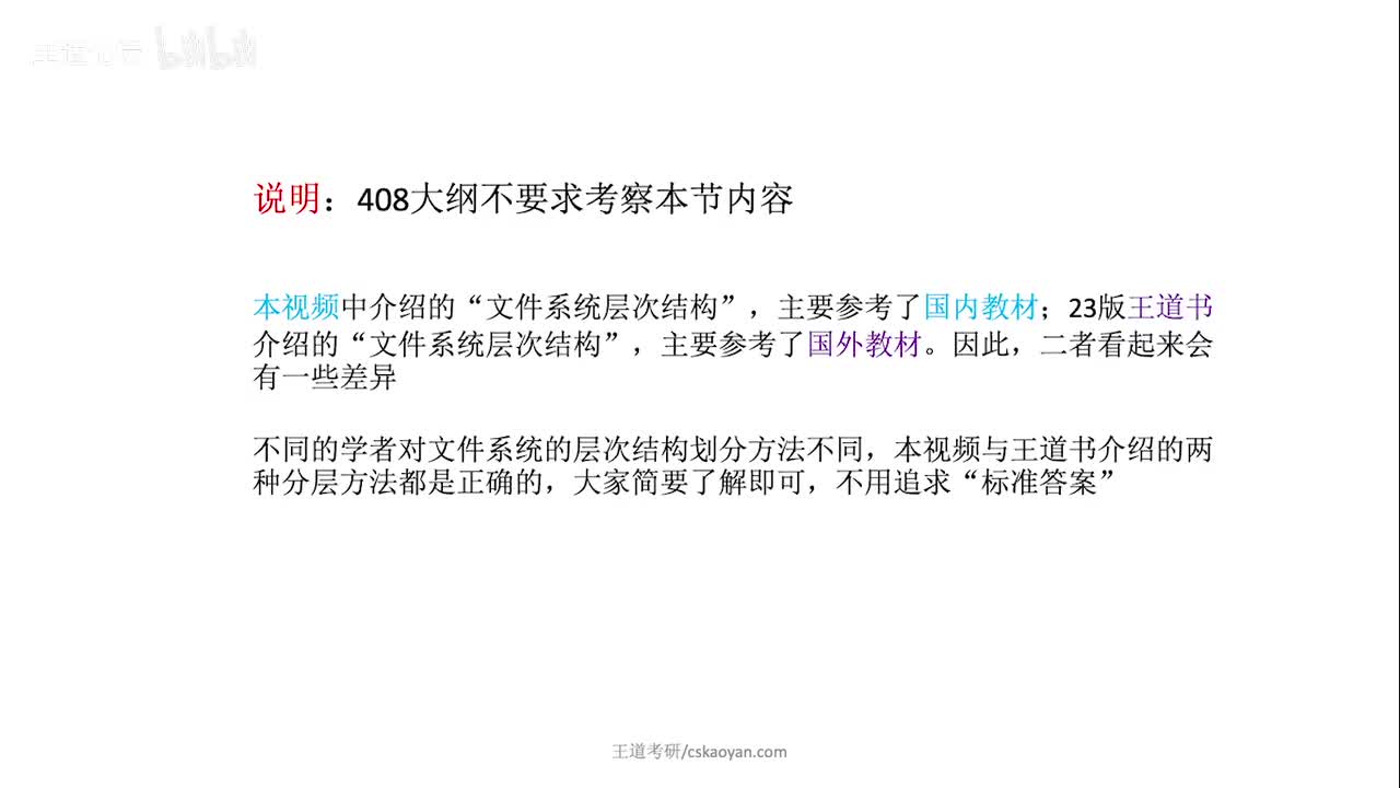 4.3_1_文件系统的层次结构