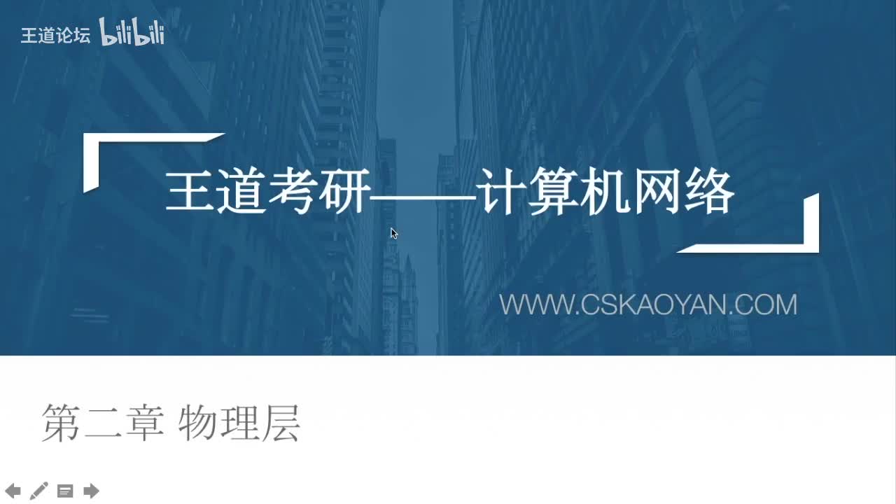 2.1_1 物理层基本概念