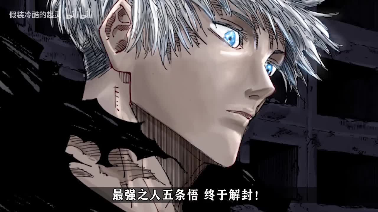 221话：五条悟解封归来！直面宿傩和羂索！