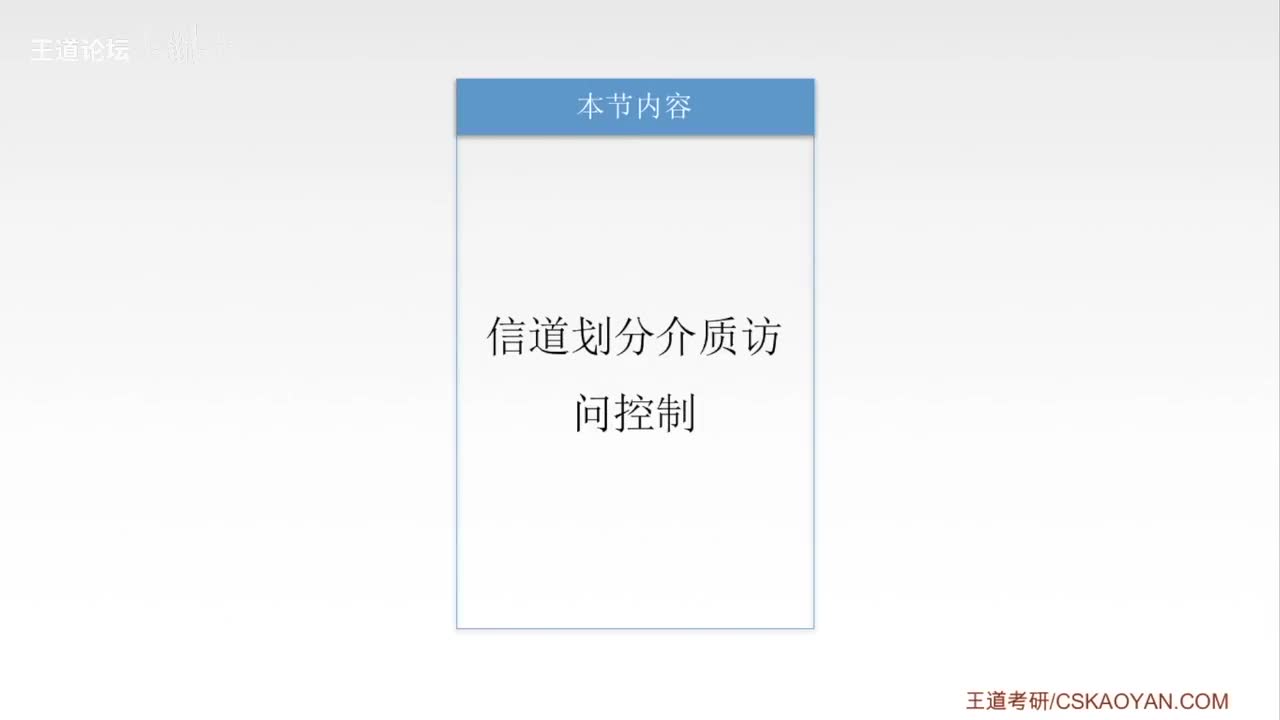 3.5_1 信道划分介质访问控制