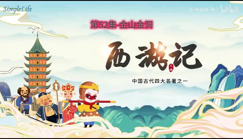 第52集-金山金洞