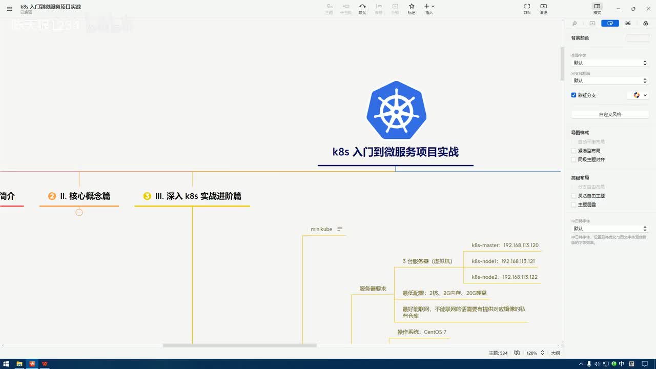1.2.2_课程简介-课程模块解读：实战进阶、运维管理以及DevOps简介