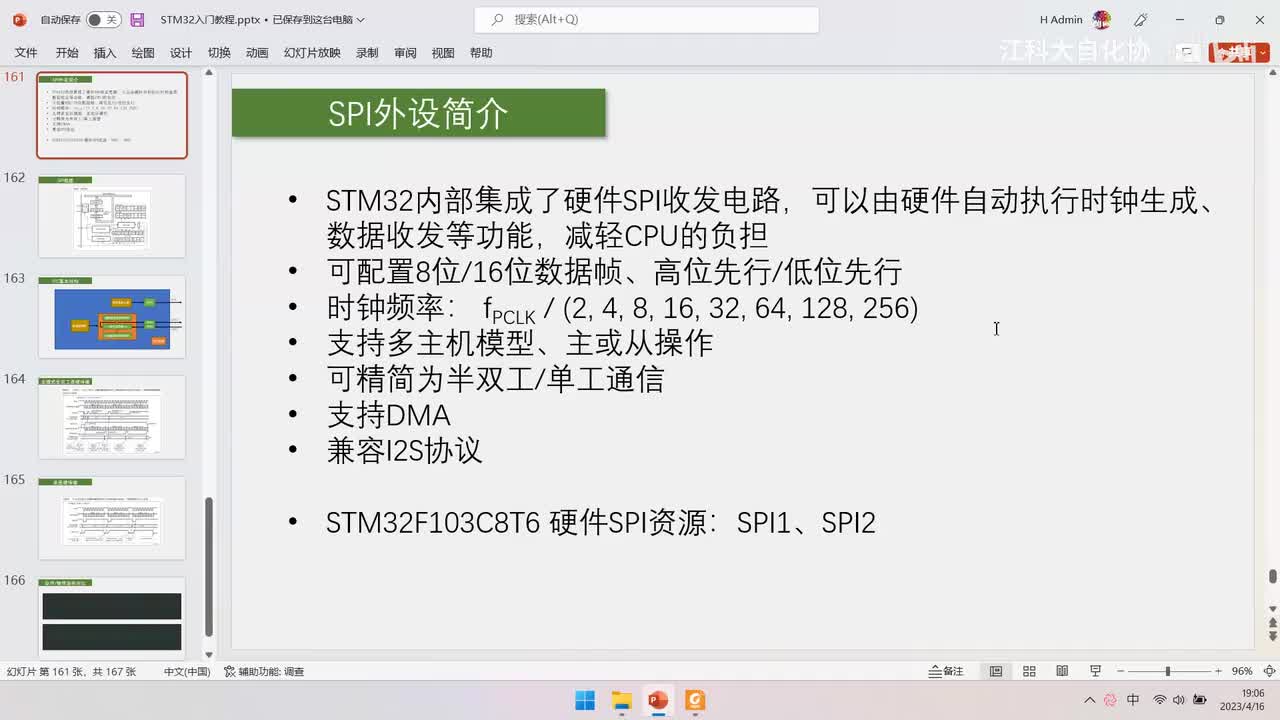 [11-4] SPI通信外设
