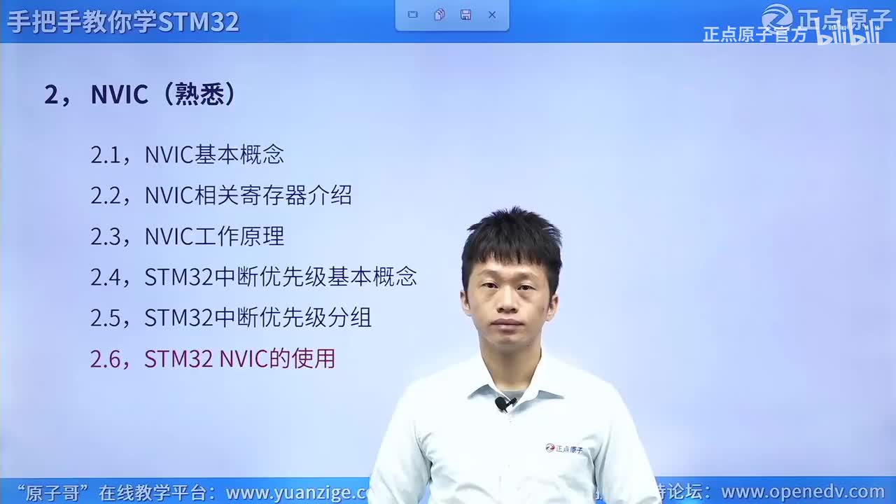 第4讲 STM32 NVIC的使用