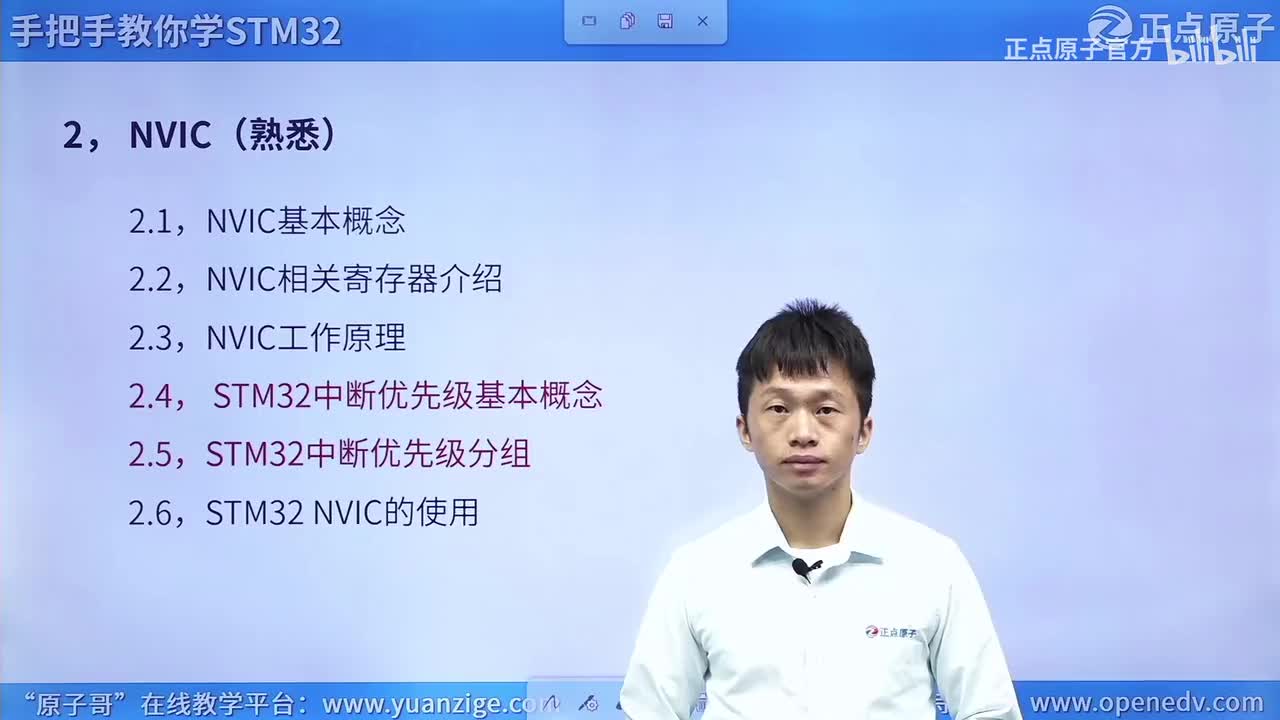 第3讲 STM32中断优先级基本概念及分组