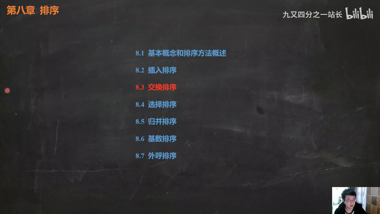 第8章排序_06交换排序_冒泡排序