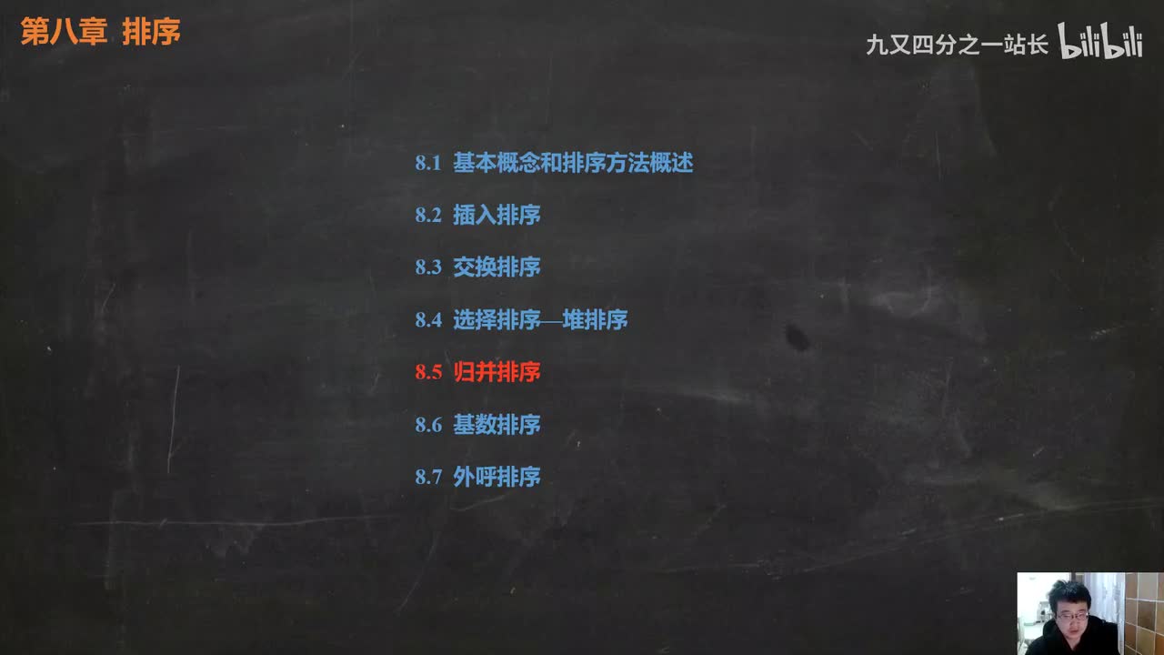 第8章排序_14归并排序