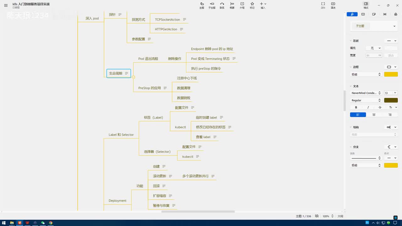 3.2.8_深入Pod-生命周期：PreStop事件的应用