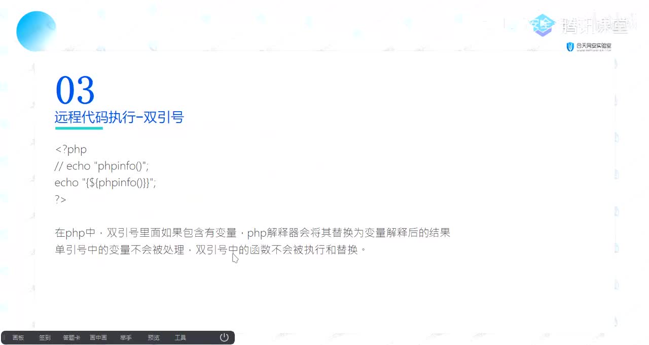 web题-32_远程代码执行-双引号.mp4