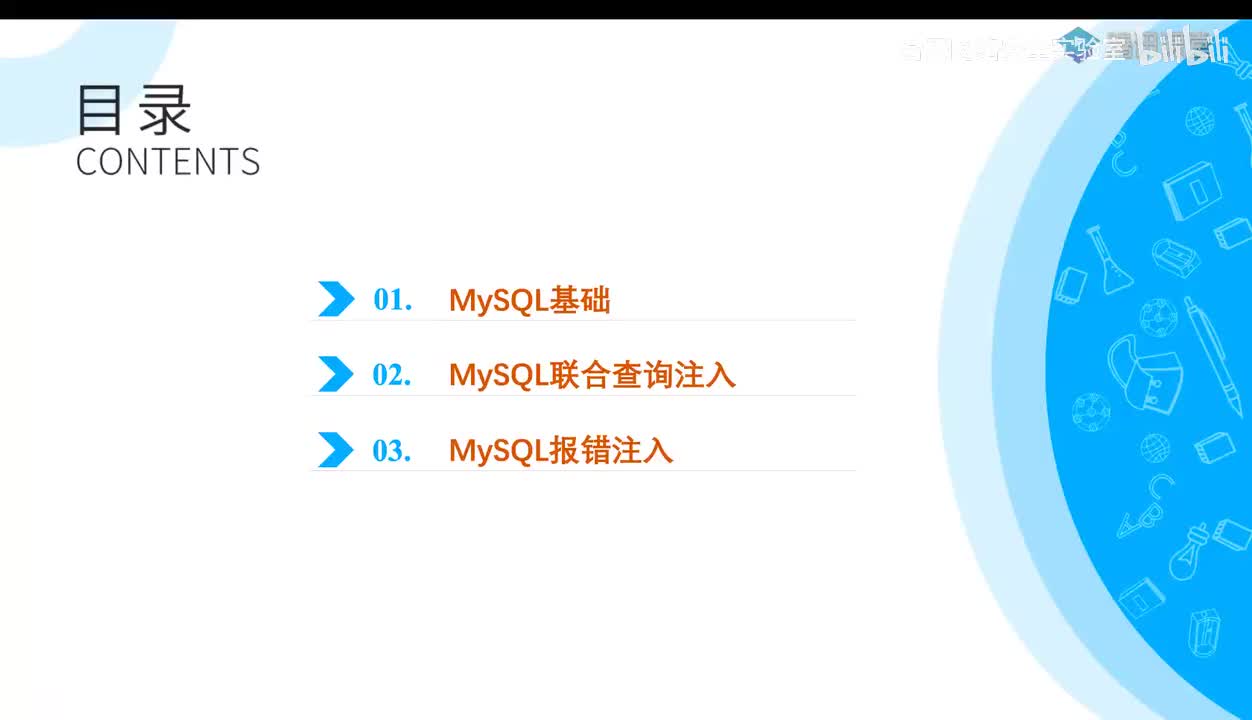 web题-19_MySQL基础.mp4