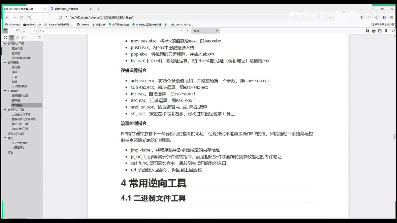 逆向基础-6.常用的逆向工具.mp4