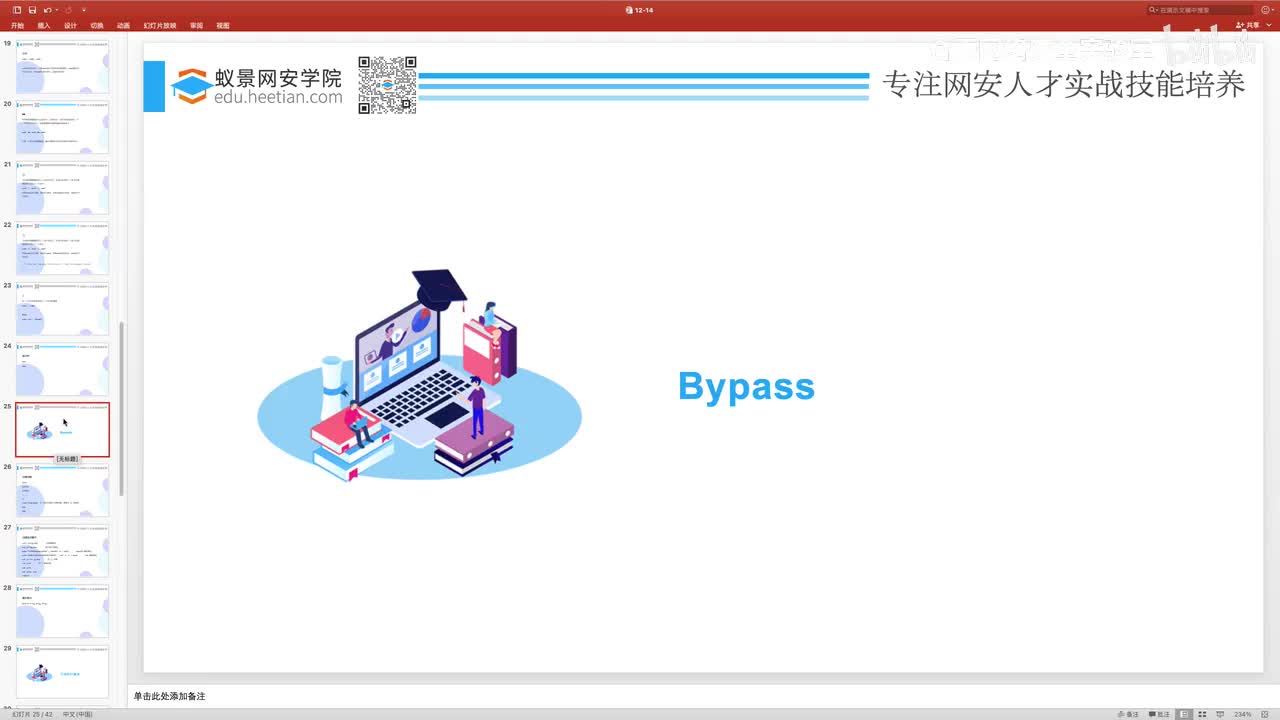 web题-16_Bypass.mp4