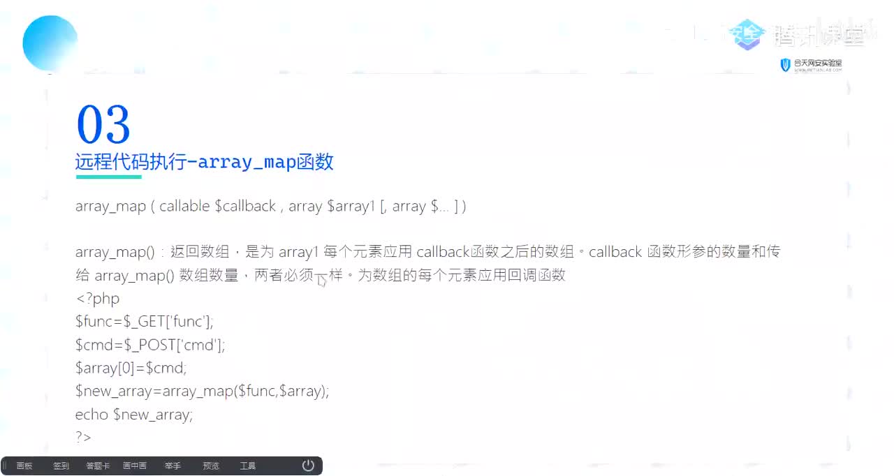 web题-28_-array_map函数.mp4