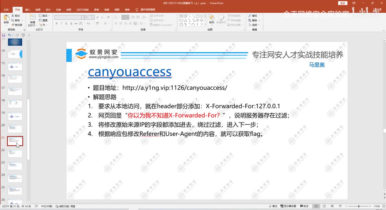 web题-2_指定参数访问.mp4