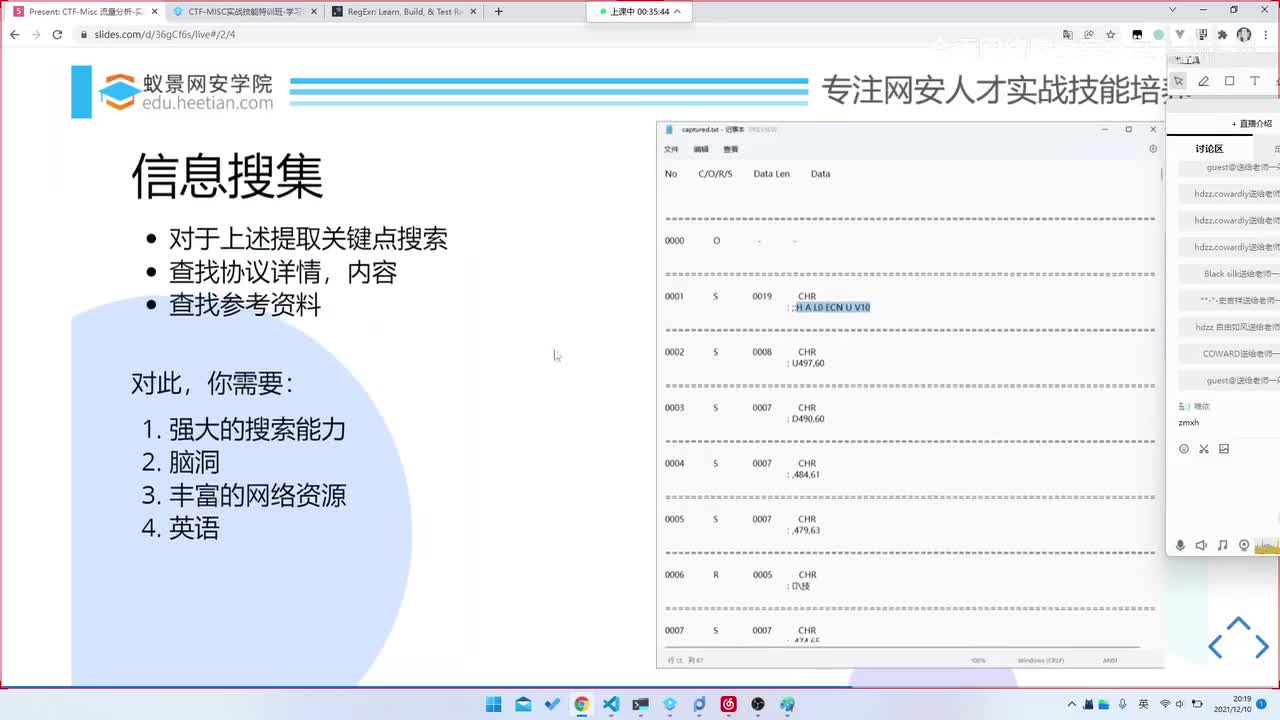 MISC题-8.信息收集处理能力.mp4