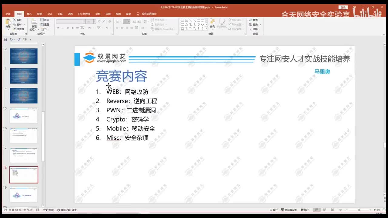 web基础-1.CTF竞赛分类科普.mp4