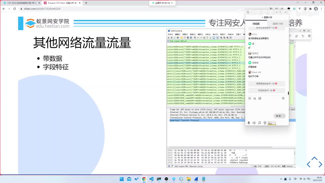 MISC题-5.其他协议的流量分析.mp4