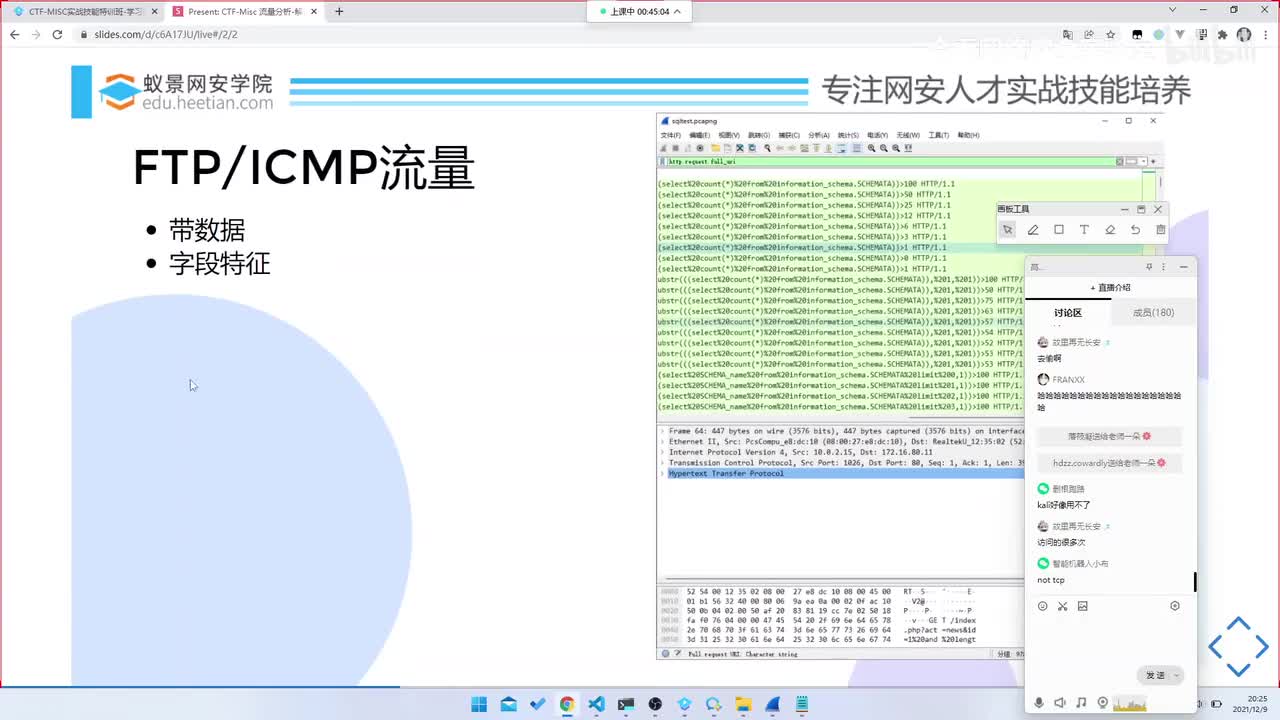 MISC题-4.FTPICMP协议流量分析.mp4