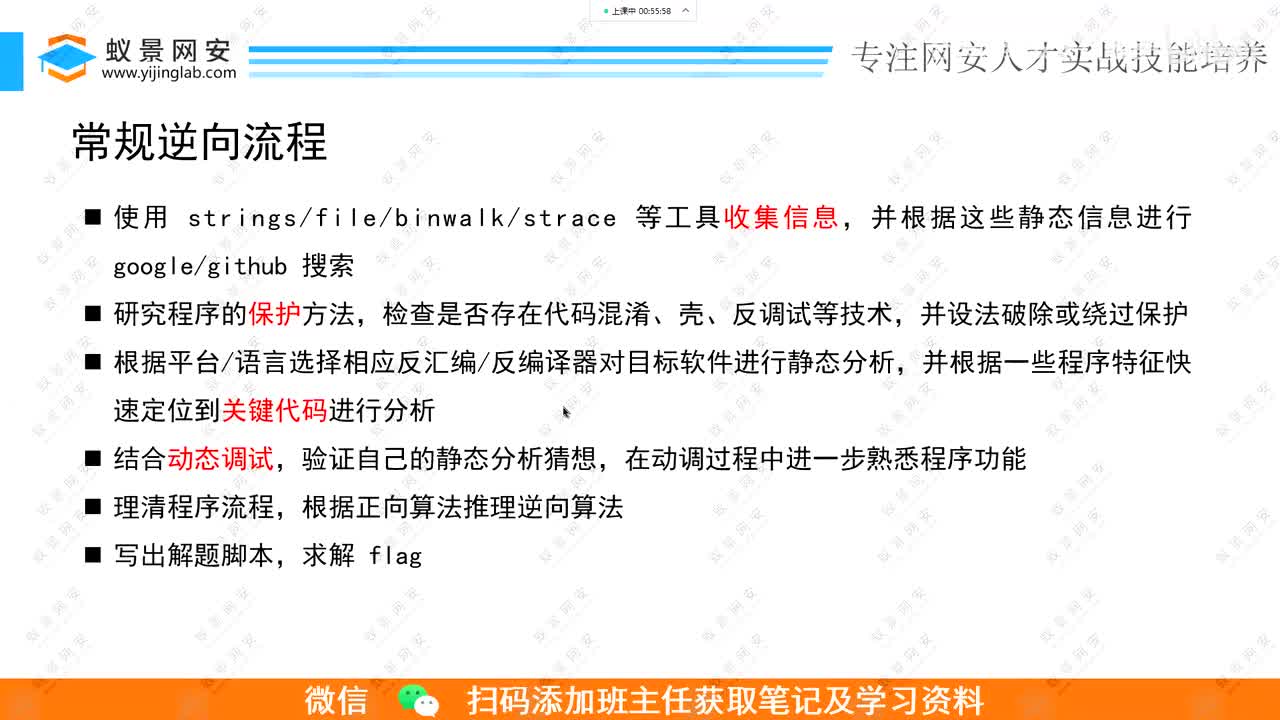 逆向题-1.常规ctf-逆向解题流程.mp4