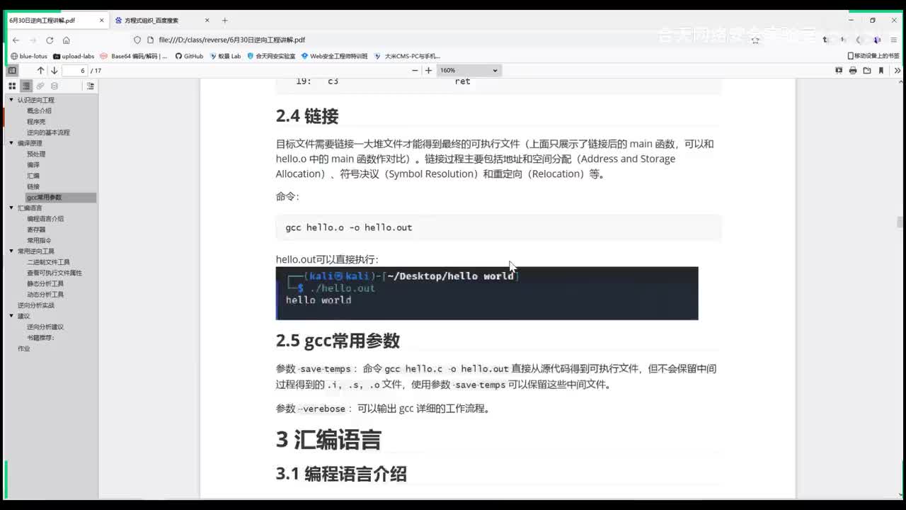 逆向基础-5.汇编语言及常用指令.mp4